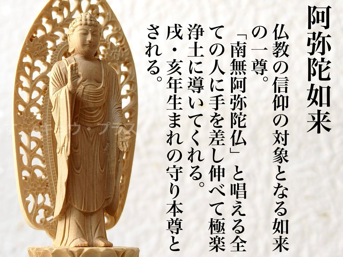 ミニ仏像】 阿弥陀如来 専用厨子付 | キョウ・プラス